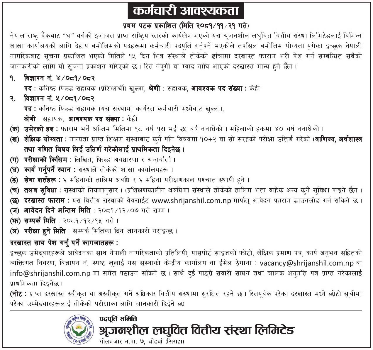 Vacancy announcement