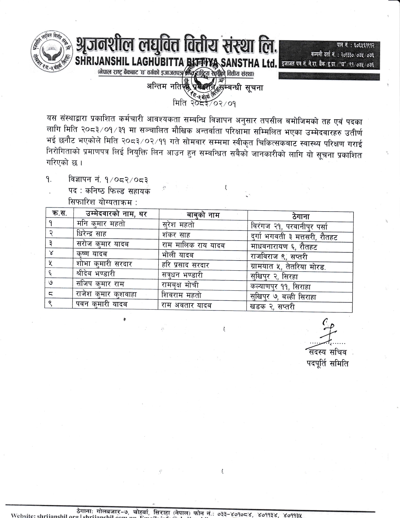Notice for Result published