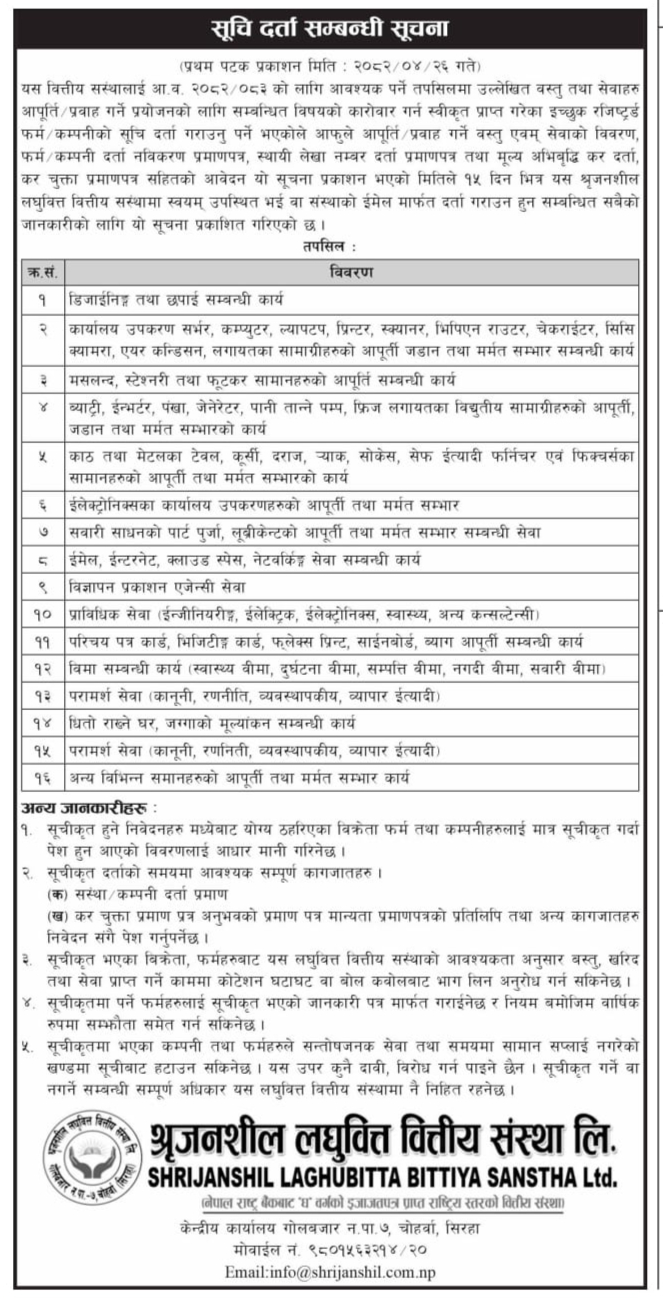 सूची दर्ता सम्बन्धी सूचना